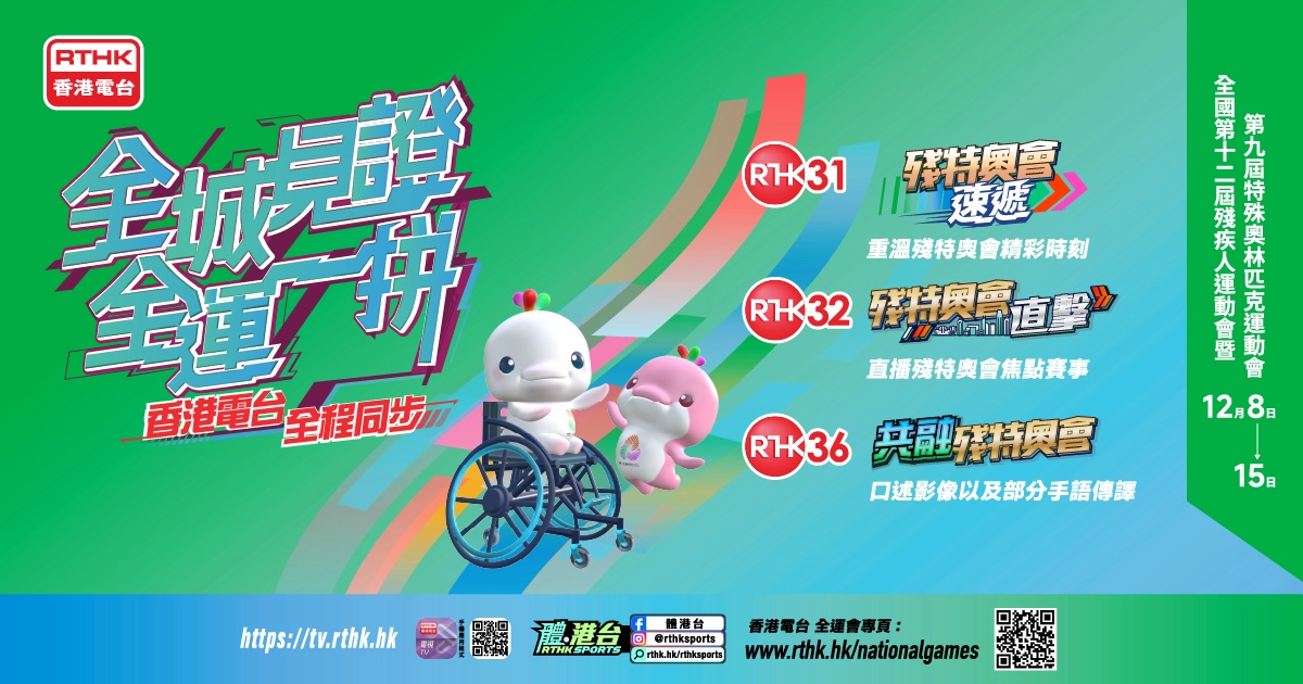 第十五屆全國運動會|香港電台