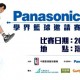 Panasonic 學界籃球邀請賽 2024