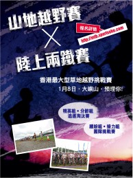 香港越野兩鐵挑戰賽 2012 - 山地車越野賽