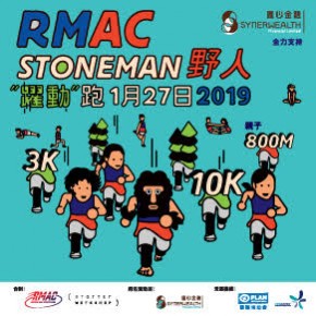 RMAC Stoneman野人“躍動”跑
