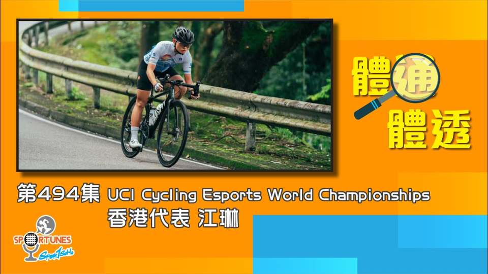 UCI Cycling Esports World Championships 香港代表 江琳