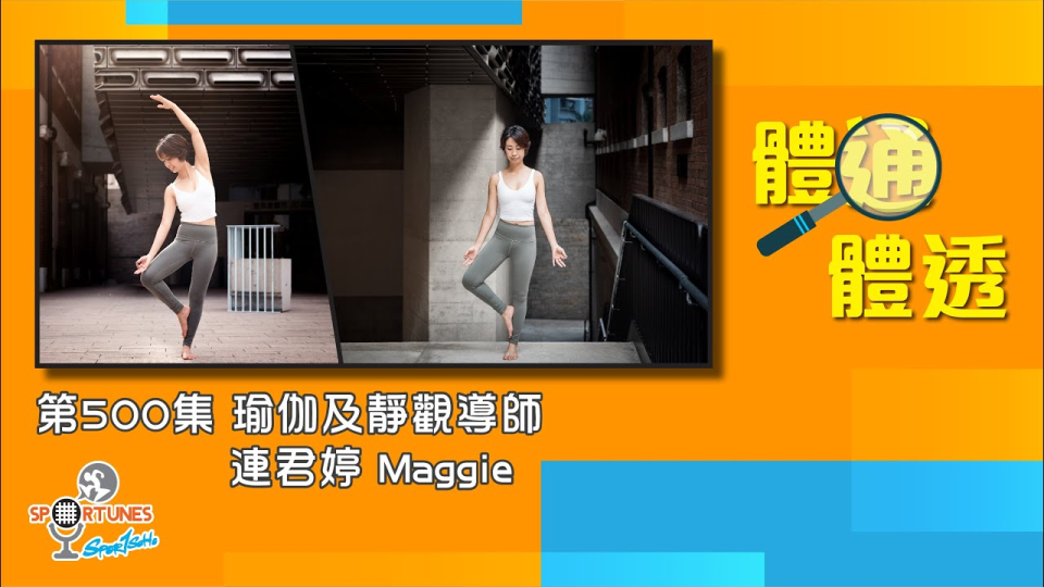 瑜伽及靜觀導師 連君婷 Maggie